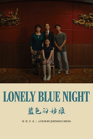 Одинокая тоскливая ночь (2020)