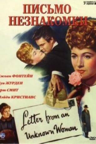 Письмо незнакомки (1948)