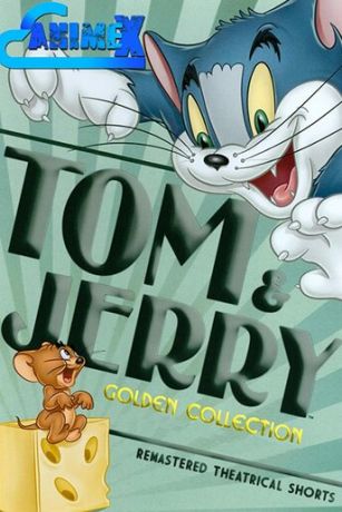 Том и Джерри. Полная коллекция классики 4 сезон 2 серия