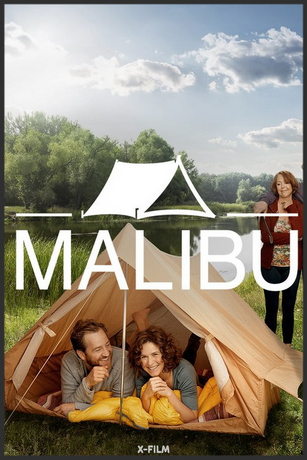 Малибу - Палатка на троих (2022)