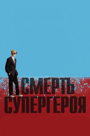 Больше чем секс (2011)