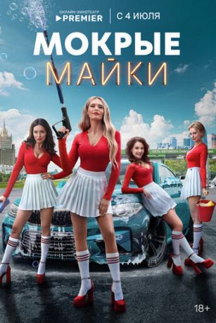 Девушка Миллера (фильм, 2024)